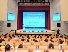 本次勾当由国度卫生健康委食物办